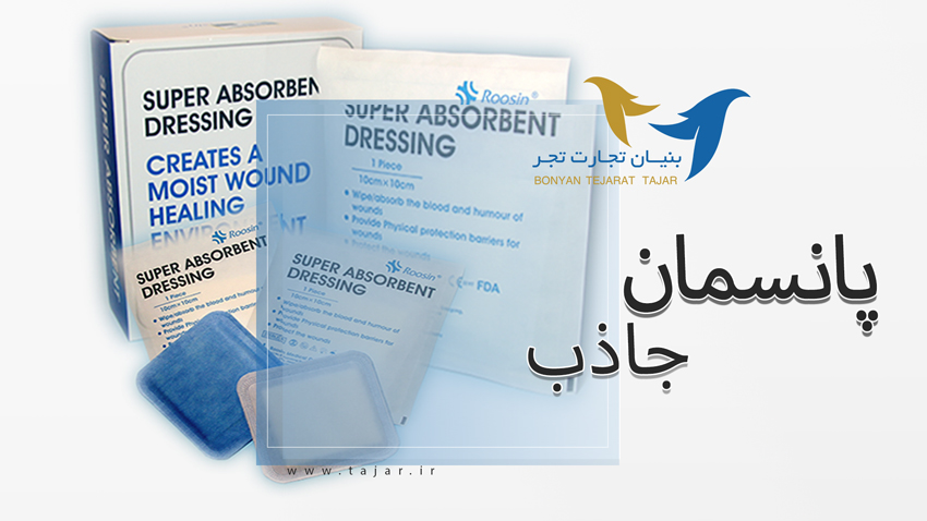 پانسمان جاذب