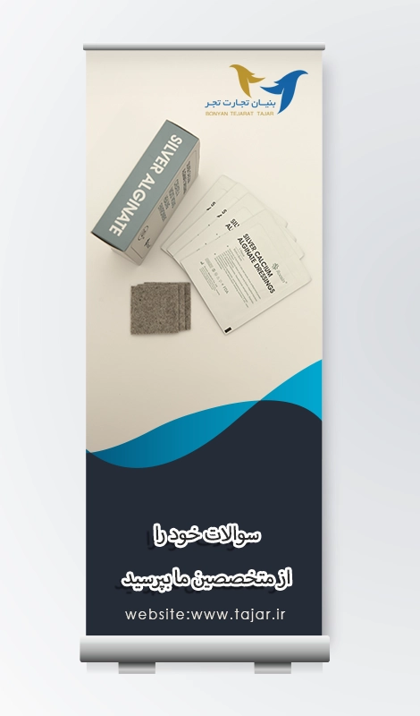 سوالات متداول پانسمان پیشرفته