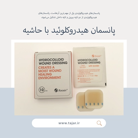 پانسمان هیدروکلوئید با حاشیه