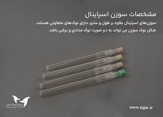 مشخصات سوزن اسپاینال