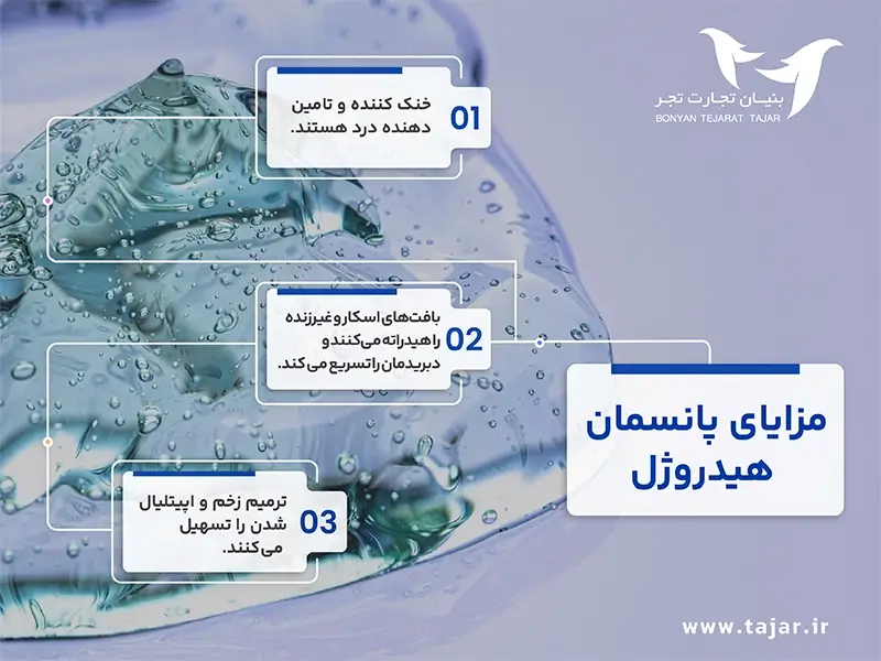 Advantages of hydrogel dressings