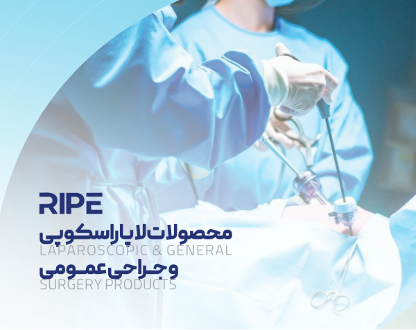 کاتالوگ محصولات لاپاراسکوپی و جراحی عمومی بنیان تجر