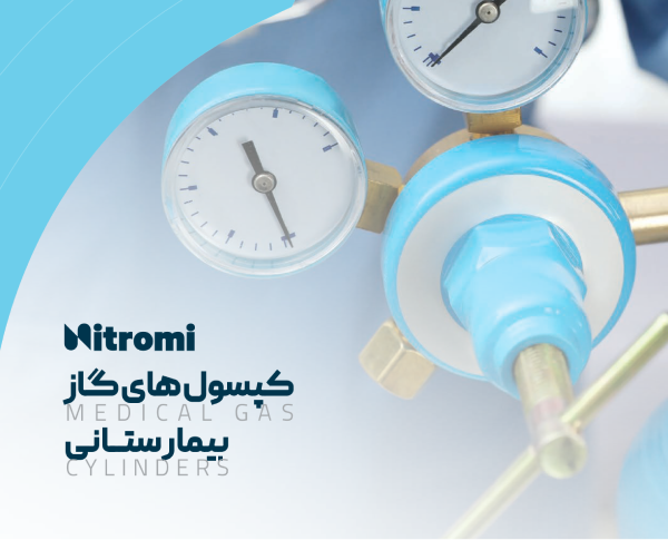 کاتالوگ محصولات سیلندرهای پزشکی